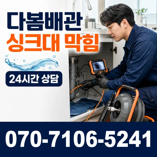 경기 성남시 분당구 선지봉로 화장실하수구냄새 상담 이미지 1