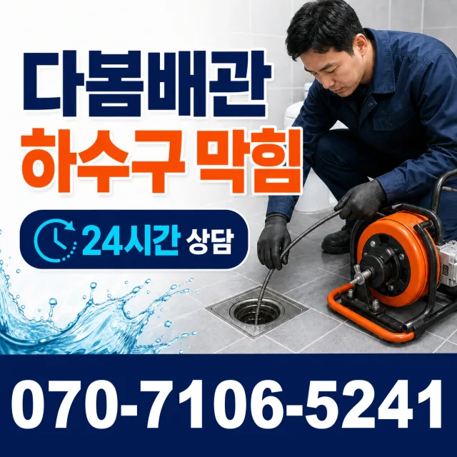 경기 성남시 분당구 선지봉로 화장실하수구냄새 상담 이미지 2