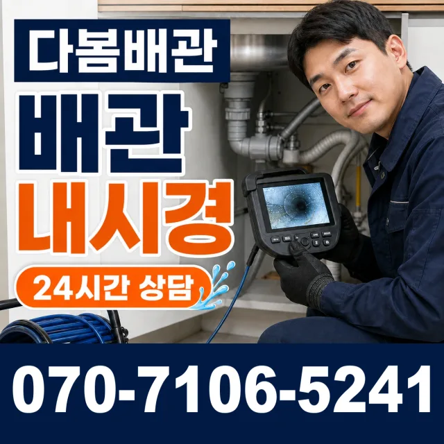 경기 성남시 분당구 선지봉로 화장실하수구냄새 상담 이미지 3