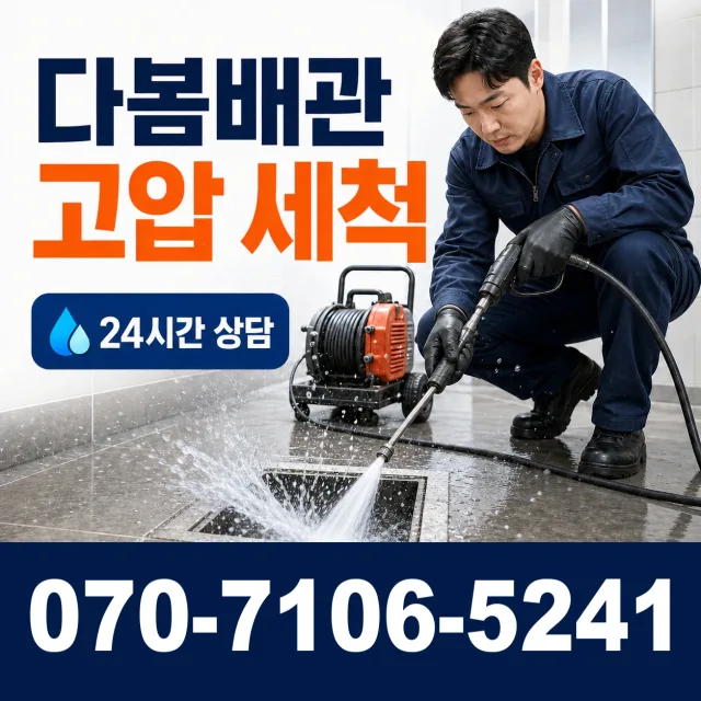 경기 성남시 분당구 선지봉로 화장실하수구냄새 상담 이미지 4
