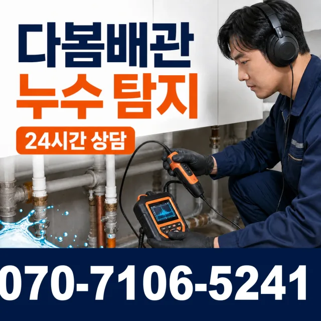 경기 성남시 분당구 선지봉로 화장실하수구냄새 상담 이미지 5