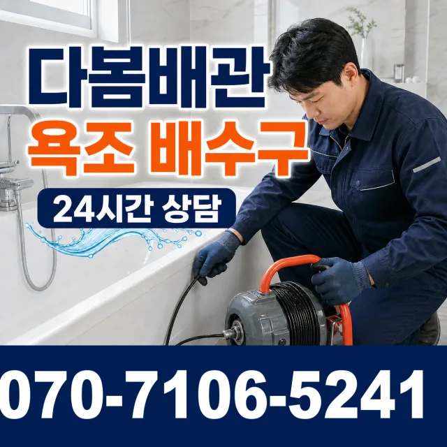 경기 성남시 분당구 선지봉로 화장실하수구냄새 상담 이미지 6