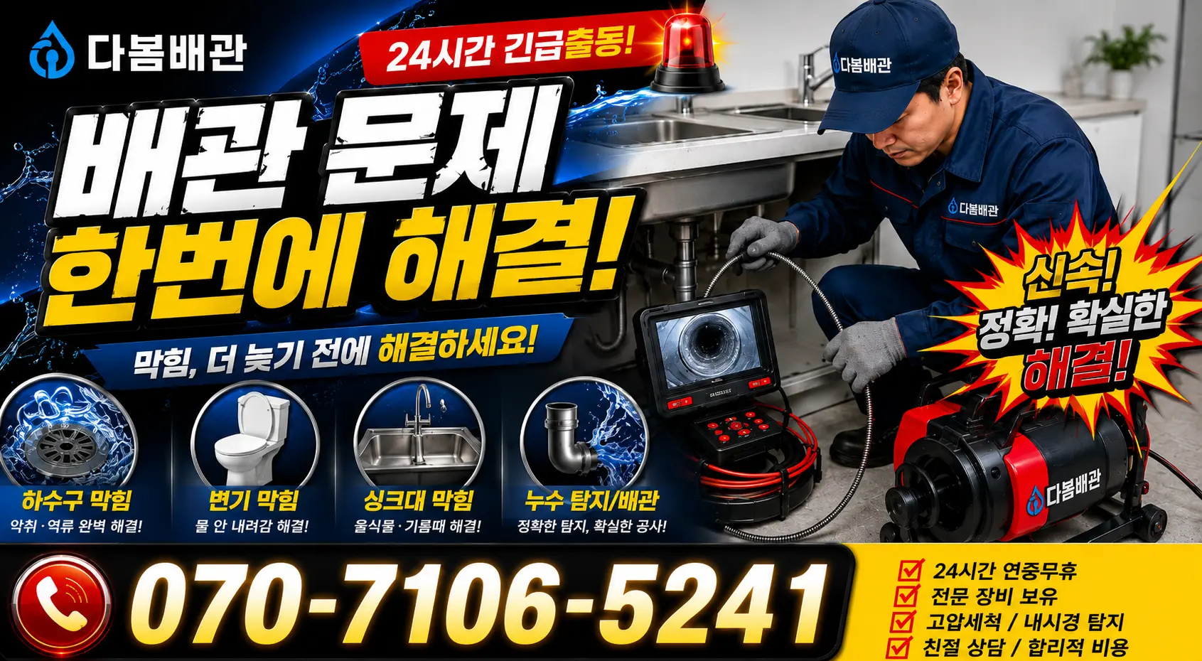 경기 성남시 분당구 선지봉로 화장실하수구냄새 24시간 긴급출동 상담 안내